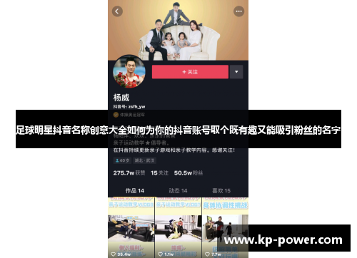 足球明星抖音名称创意大全如何为你的抖音账号取个既有趣又能吸引粉丝的名字